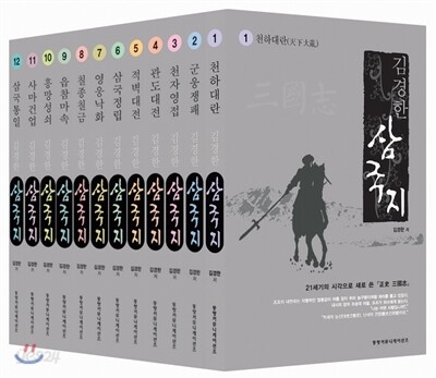 김경한 삼국지 세트