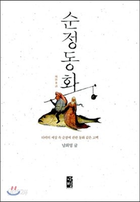 순정동화
