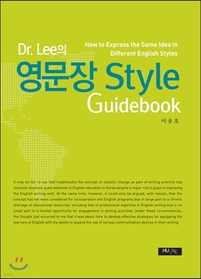 Dr. Lee의 영문장 스타일 가이드북