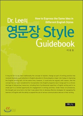 Dr. Lee의 영문장 스타일 가이드북
