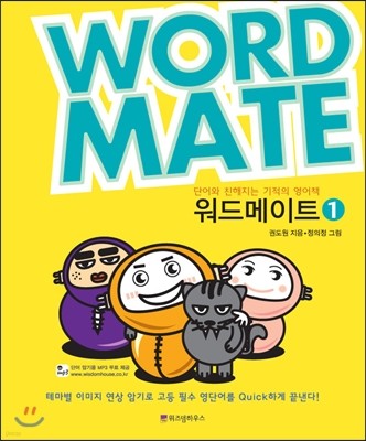 Word Mate 워드메이트 1