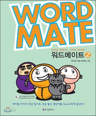 Word Mate 워드메이트 2