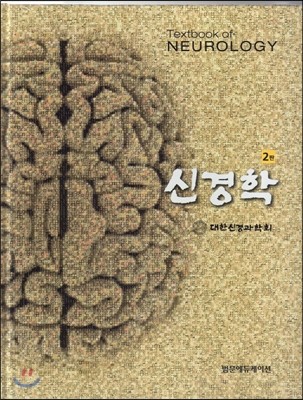 신경학