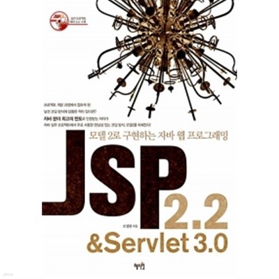 JSP 2.2 &amp Servlet 3.0 by 오정원