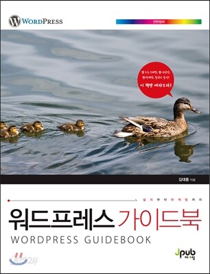 워드프레스 가이드북