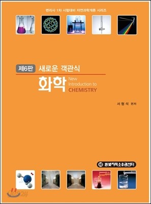 새로운 객관식 화학
