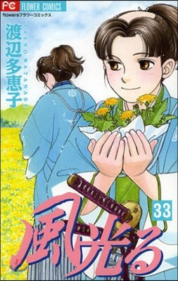 風光る  33