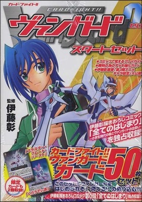 カ-ドファイト!! ヴァンガ-ド 0 スタ-トセット