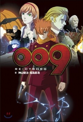 009 RE:CYBORG