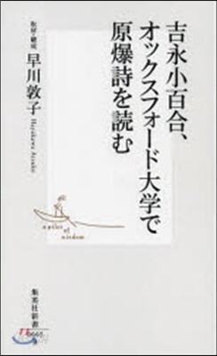 吉永小百合,オックスフォ-ド大學で原爆詩