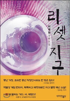 리셋 지구