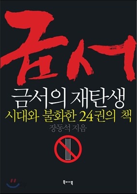 금서의 재탄생