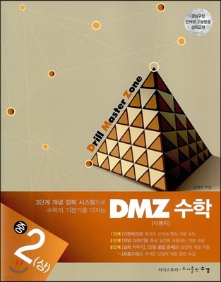 DMZ  2 ()(2013)