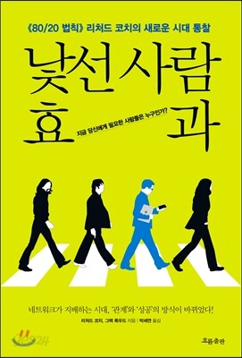 낯선 사람 효과