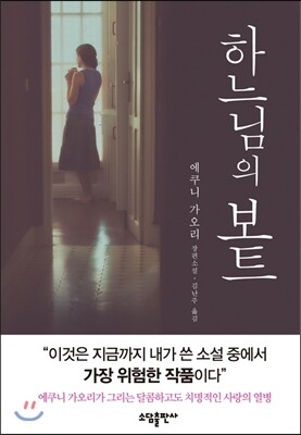 하느님의 보트