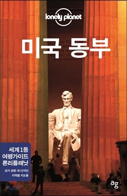 미국 동부