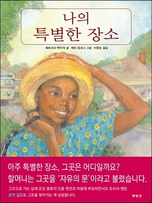 나의 특별한 장소