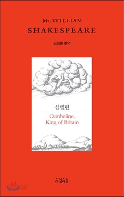 심벨린