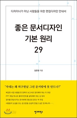 좋은 문서디자인 기본 원리 29