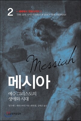 메시아 2