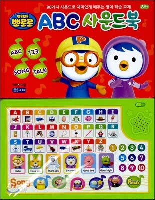 뽀롱뽀롱 뽀로로 ABC 사운드북