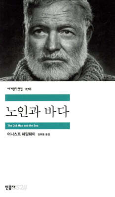 노인과 바다 (체험판)