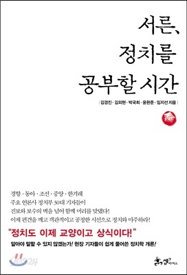 서른, 정치를 공부할 시간