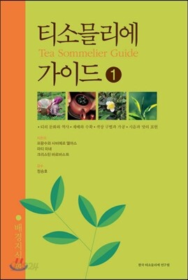 티소믈리에 가이드 1