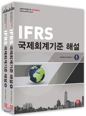 2013  IFRS 국제회계기준 해설 세트