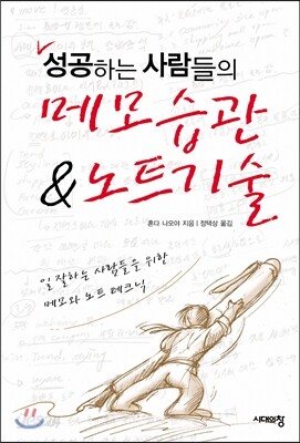 메모습관 & 노트기술