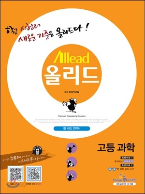 Allead 올리드 고등 과학 (2013년)