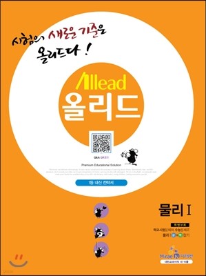 Allead 올리드 고등 물리 1 (2013년)