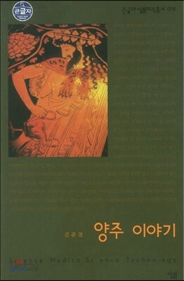 양주 이야기