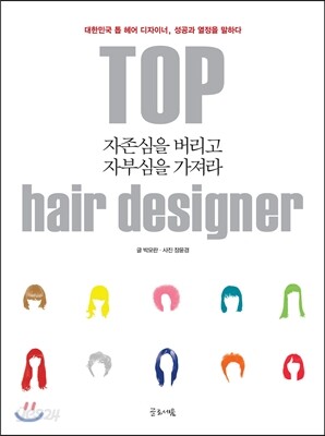 자존심을 버리고, 자부심을 가져라