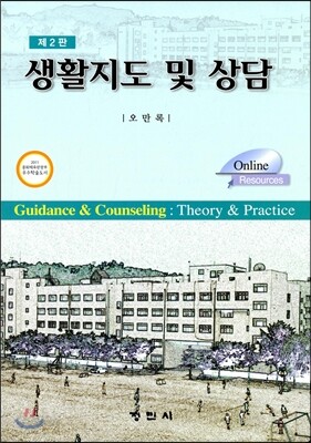 생활지도 및 상담