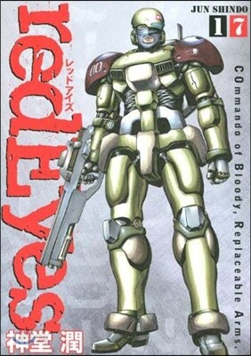 red Eyes レッドアイズ 17