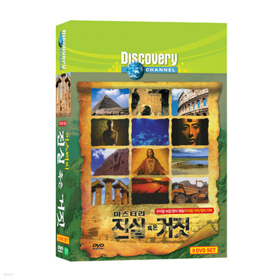 ̽͸  Ȥ  8 (Discovery Mistery 8 DVD)