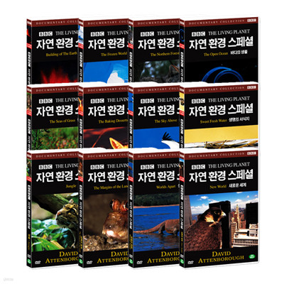 BBC 자연 환경 스페셜 12종 (BBC The Living Planet 12 DVD SET)