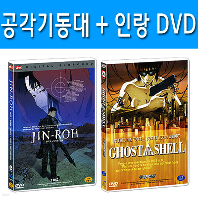 Ϻ ϸ̼ ζ+⵿ (Jin Roh+Ghost In The Shell 4 DVD SET)