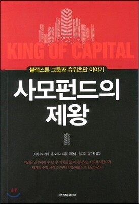사모펀드의 제왕