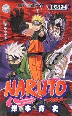 NARUTO ナルト 63