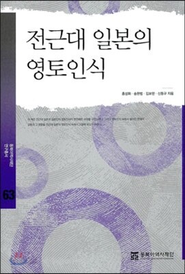 전근대 일본의 영토인식