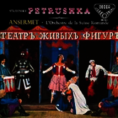 Ernest Ansermet — 스트라빈스키: 페트로슈카 발레 모음곡 (Stravinsky: Petrouchka Ballet Suite) - Ernest Ansermet 앨범 커버
