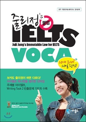 줄리정 불법 아이엘츠 VOCA