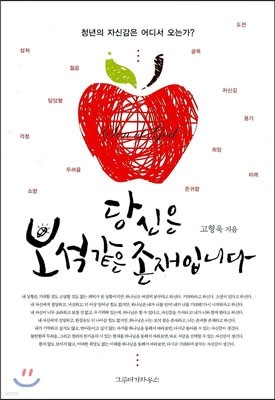 당신은 보석같은 존재입니다