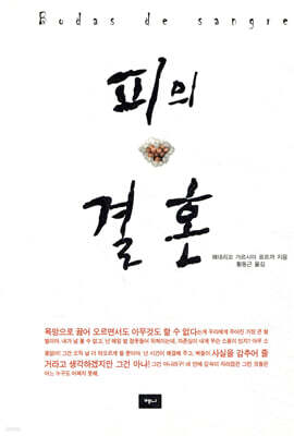 피의 결혼 표지