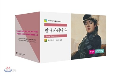 안나 카레니나 세트