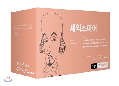 셰익스피어 4대 비극 컬렉션 세트