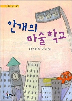 안개의 마술 학교