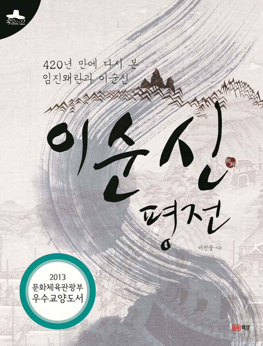 이순신 평전